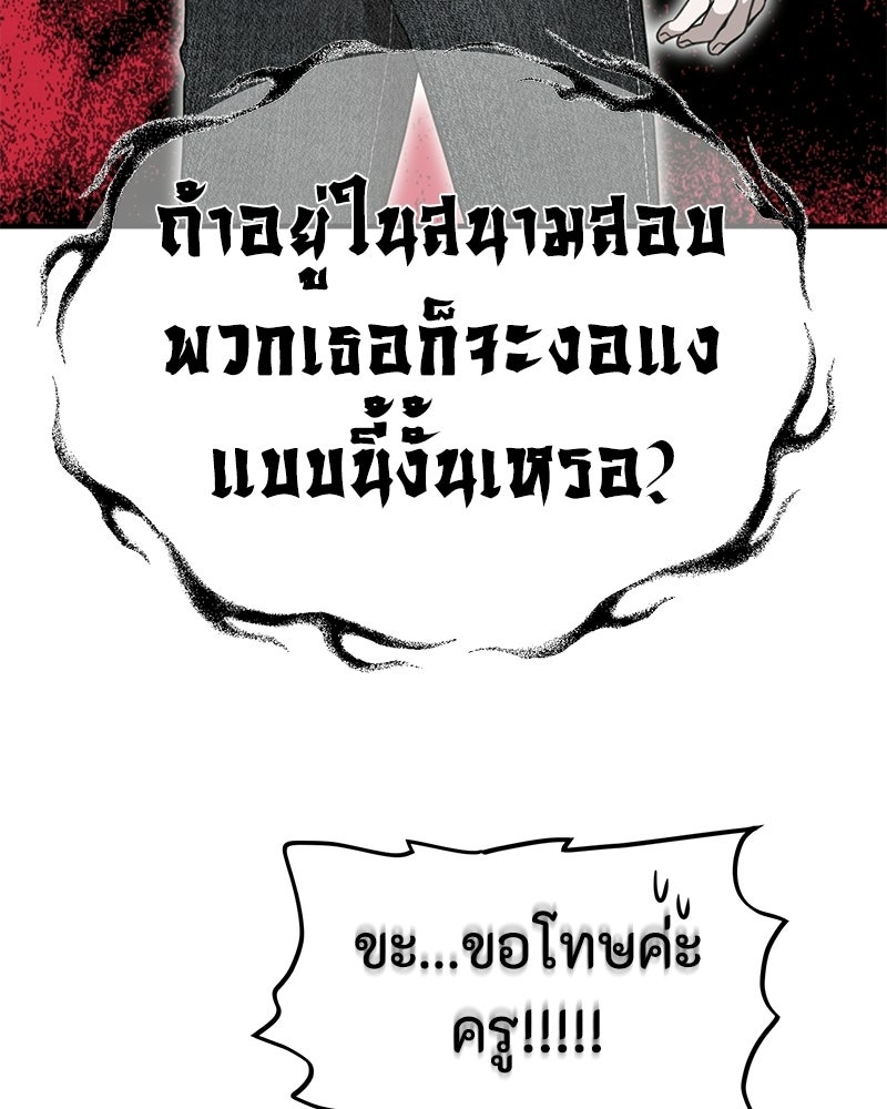 รักแรกโปรดแซ่บ - หน้า 89