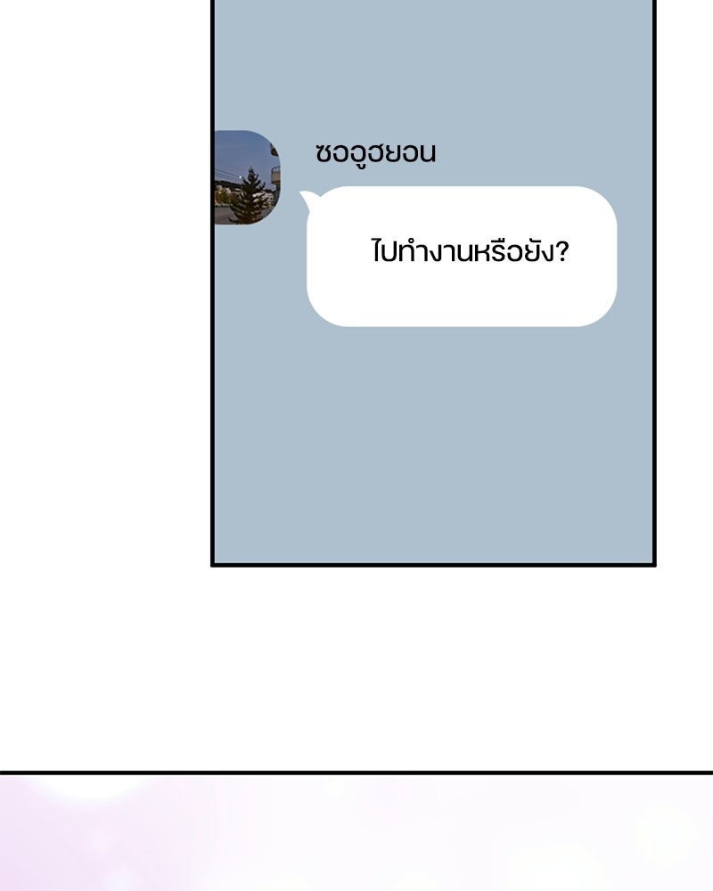 รักแรกโปรดแซ่บ - หน้า 92