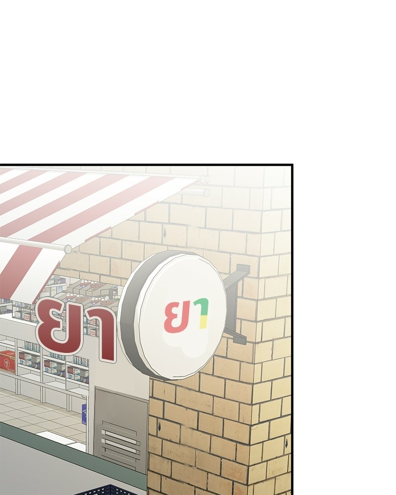 รักแรกโปรดแซ่บ - หน้า 95