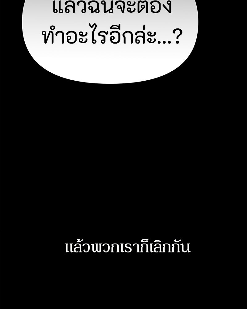รักแรกโปรดแซ่บ - หน้า 136