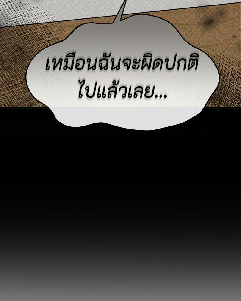 รักแรกโปรดแซ่บ - หน้า 175