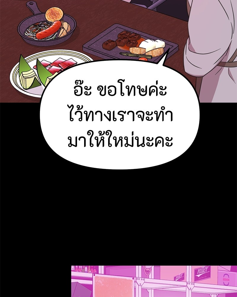 รักแรกโปรดแซ่บ - หน้า 32