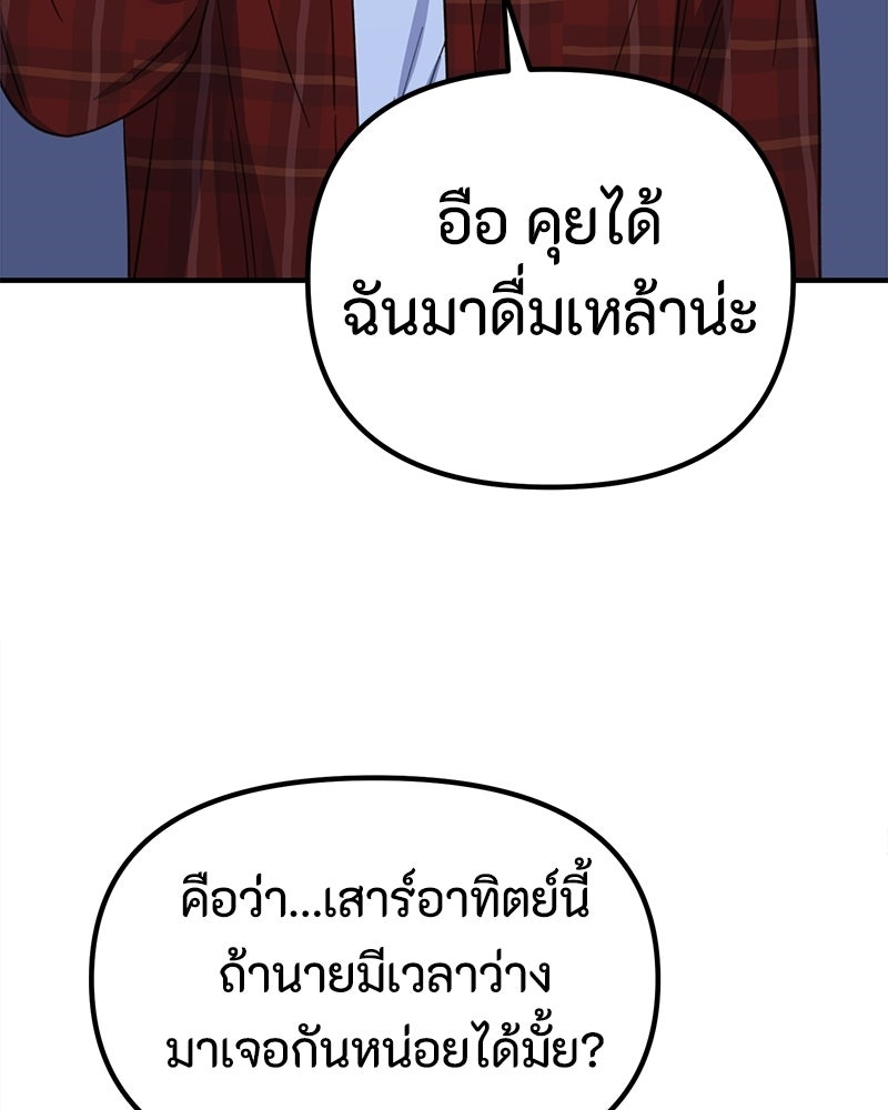 รักแรกโปรดแซ่บ - หน้า 4