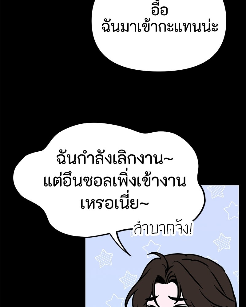 รักแรกโปรดแซ่บ - หน้า 71