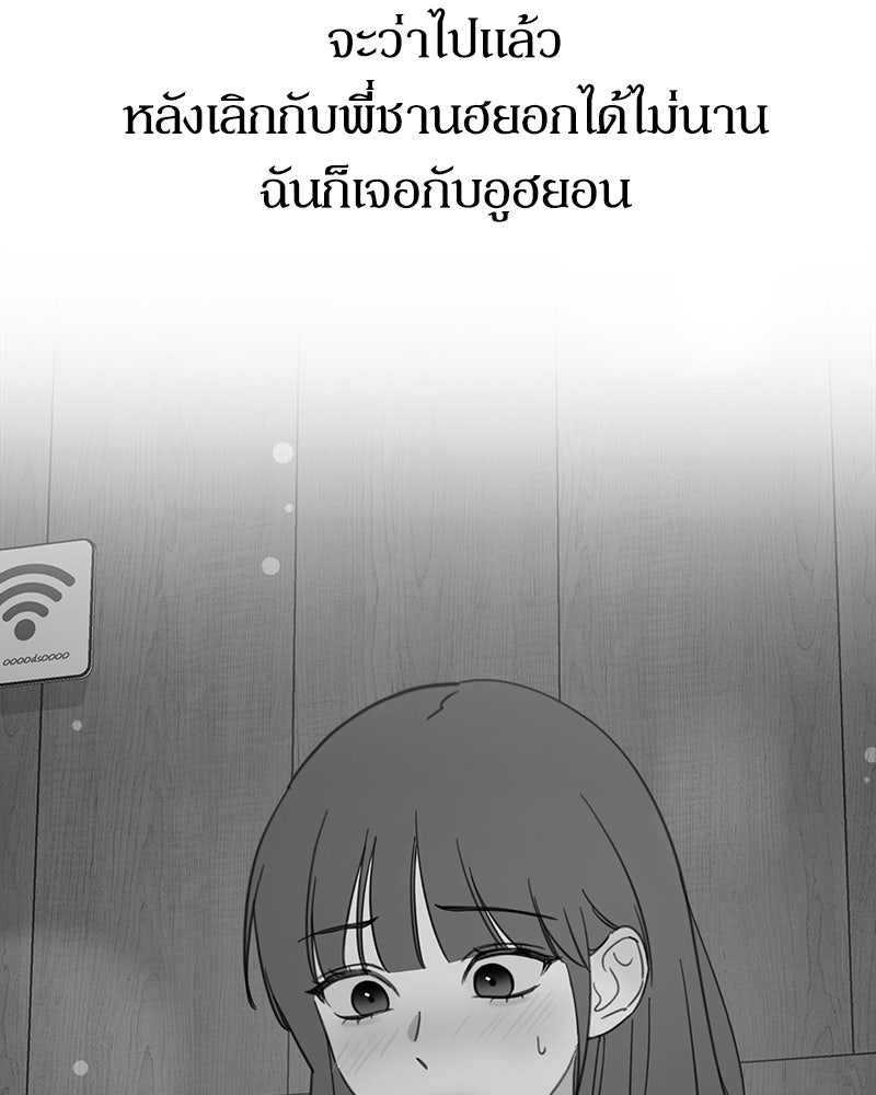 รักแรกโปรดแซ่บ - หน้า 32