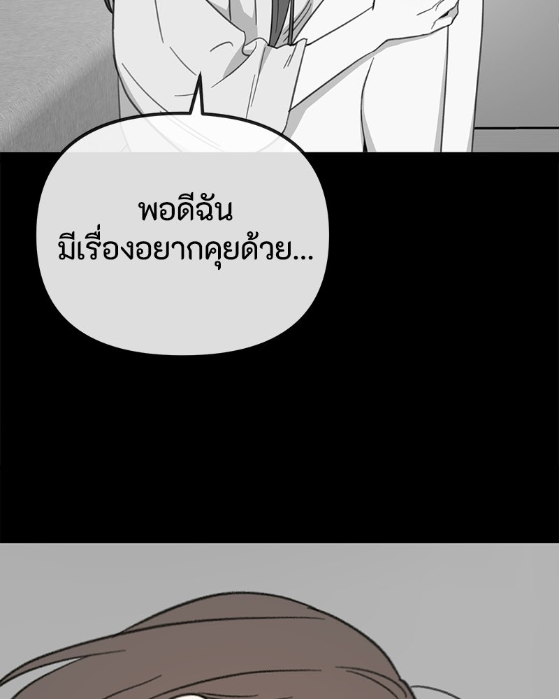 รักแรกโปรดแซ่บ - หน้า 52