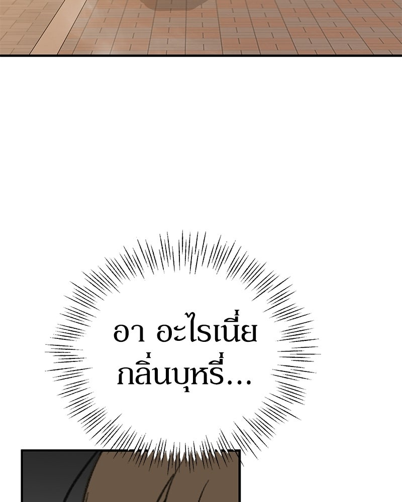 รักแรกโปรดแซ่บ - หน้า 73