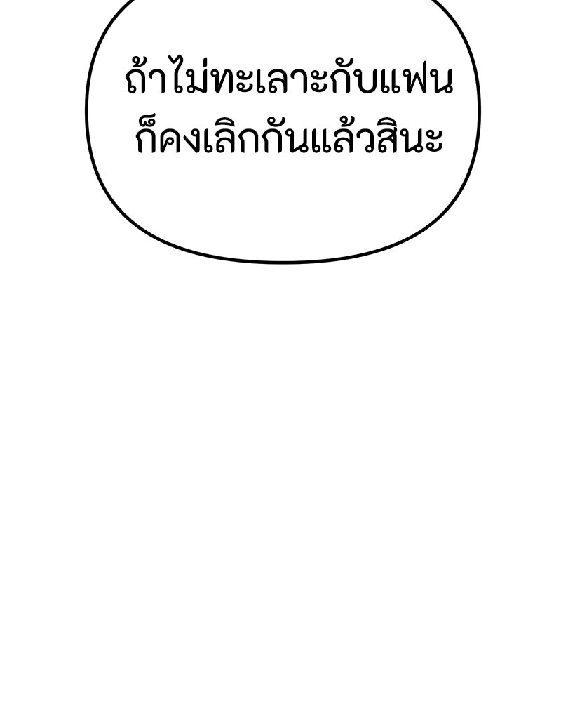 รักแรกโปรดแซ่บ - หน้า 8
