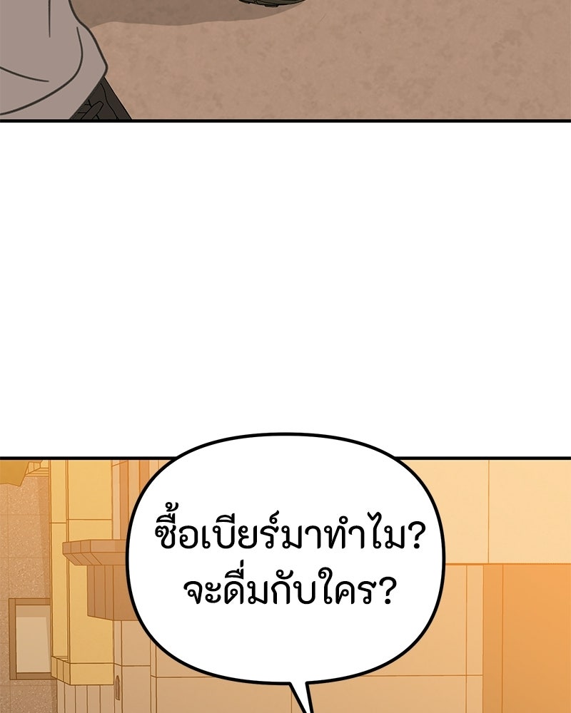 รักแรกโปรดแซ่บ - หน้า 83