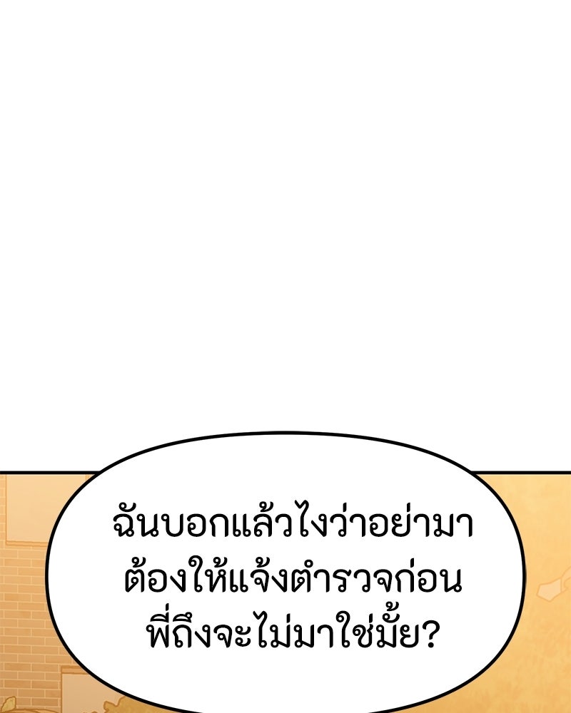 รักแรกโปรดแซ่บ - หน้า 85