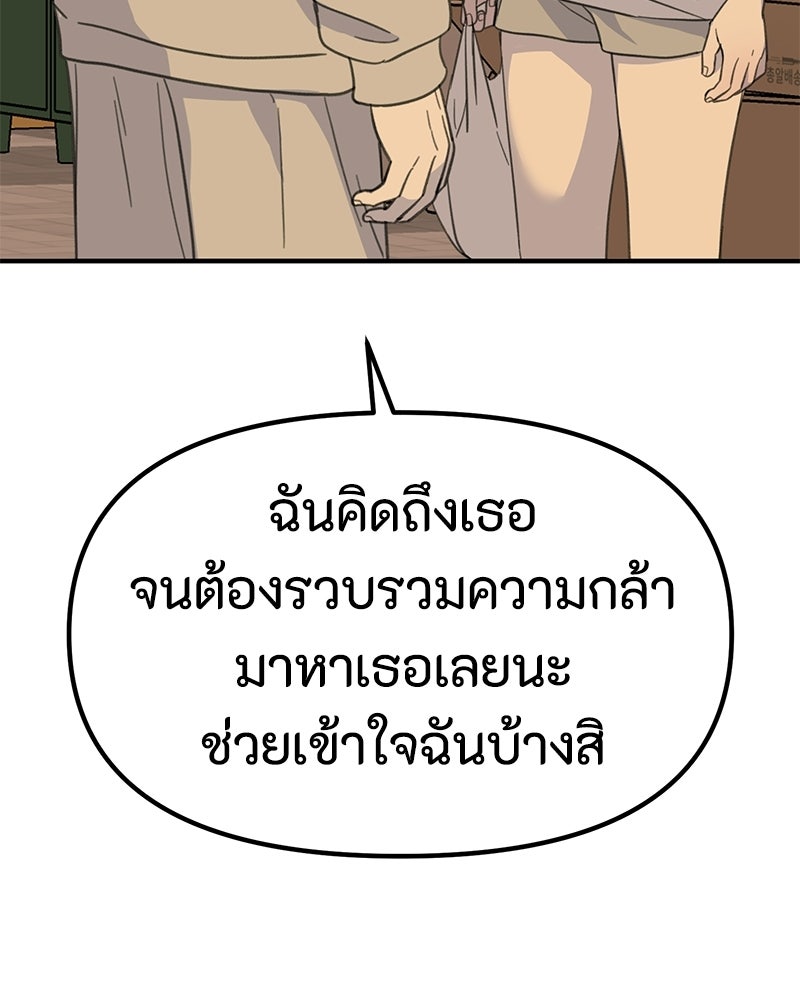 รักแรกโปรดแซ่บ - หน้า 87