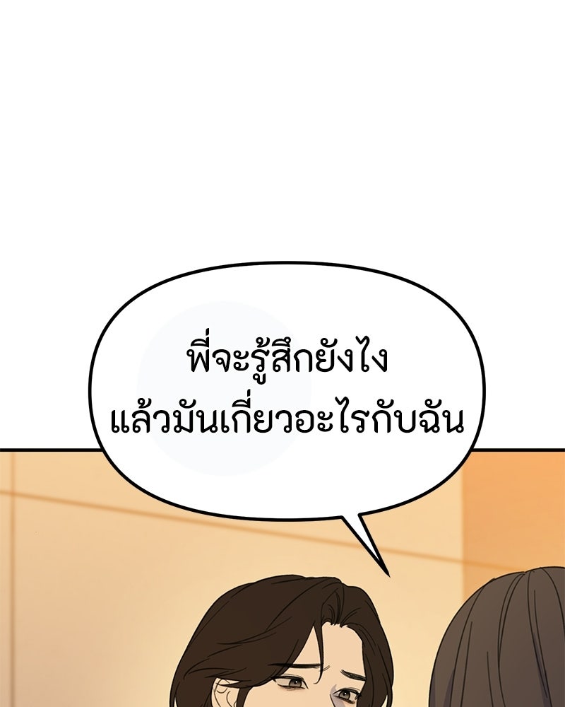 รักแรกโปรดแซ่บ - หน้า 89