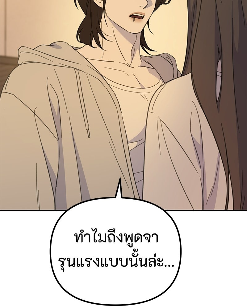 รักแรกโปรดแซ่บ - หน้า 90