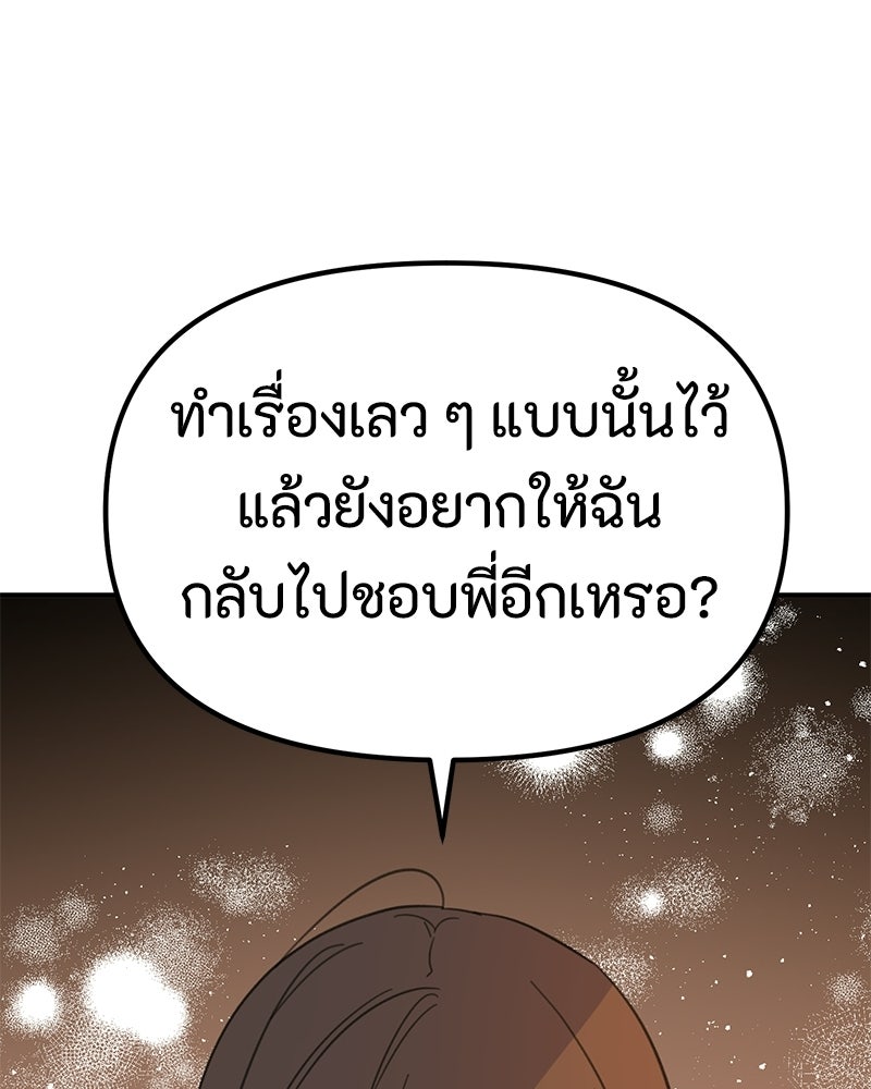 รักแรกโปรดแซ่บ - หน้า 91