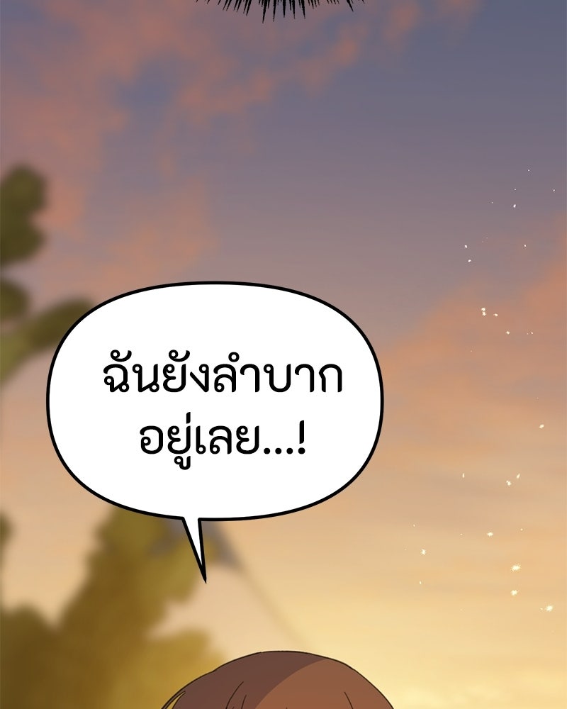 รักแรกโปรดแซ่บ - หน้า 97