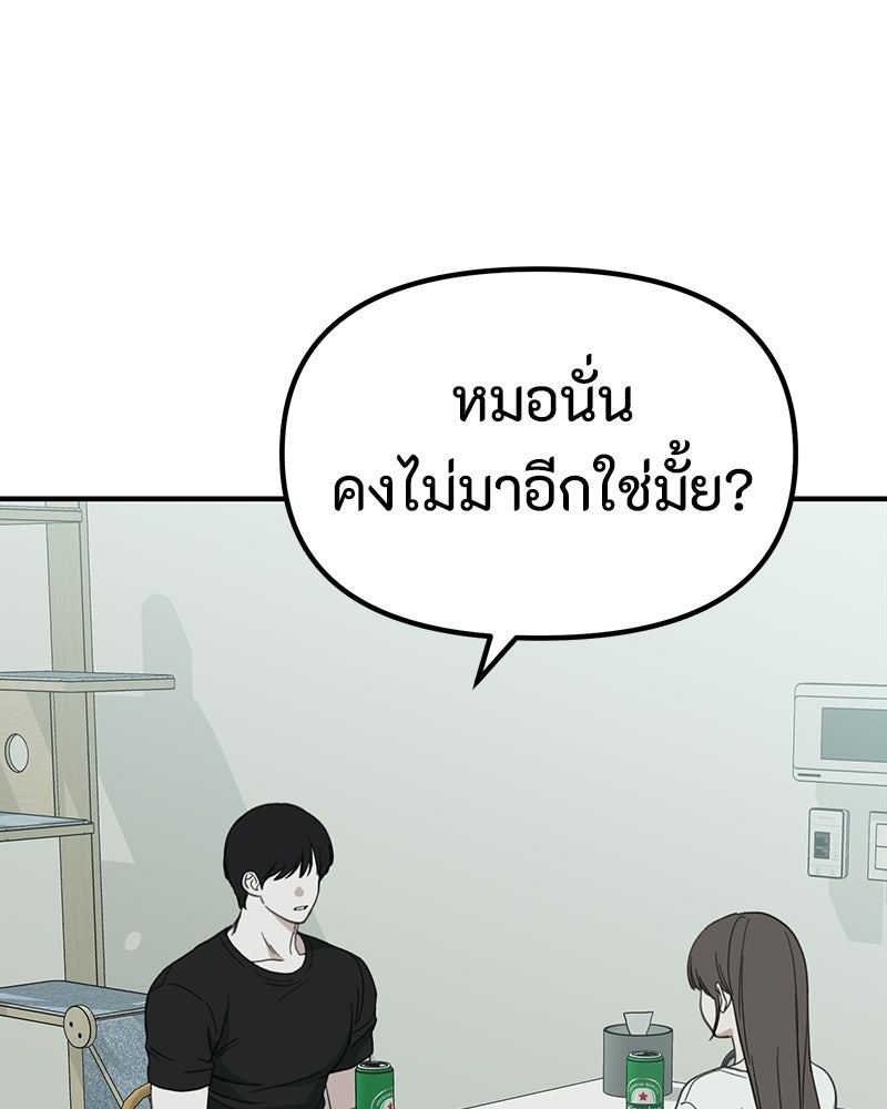 รักแรกโปรดแซ่บ - หน้า 100
