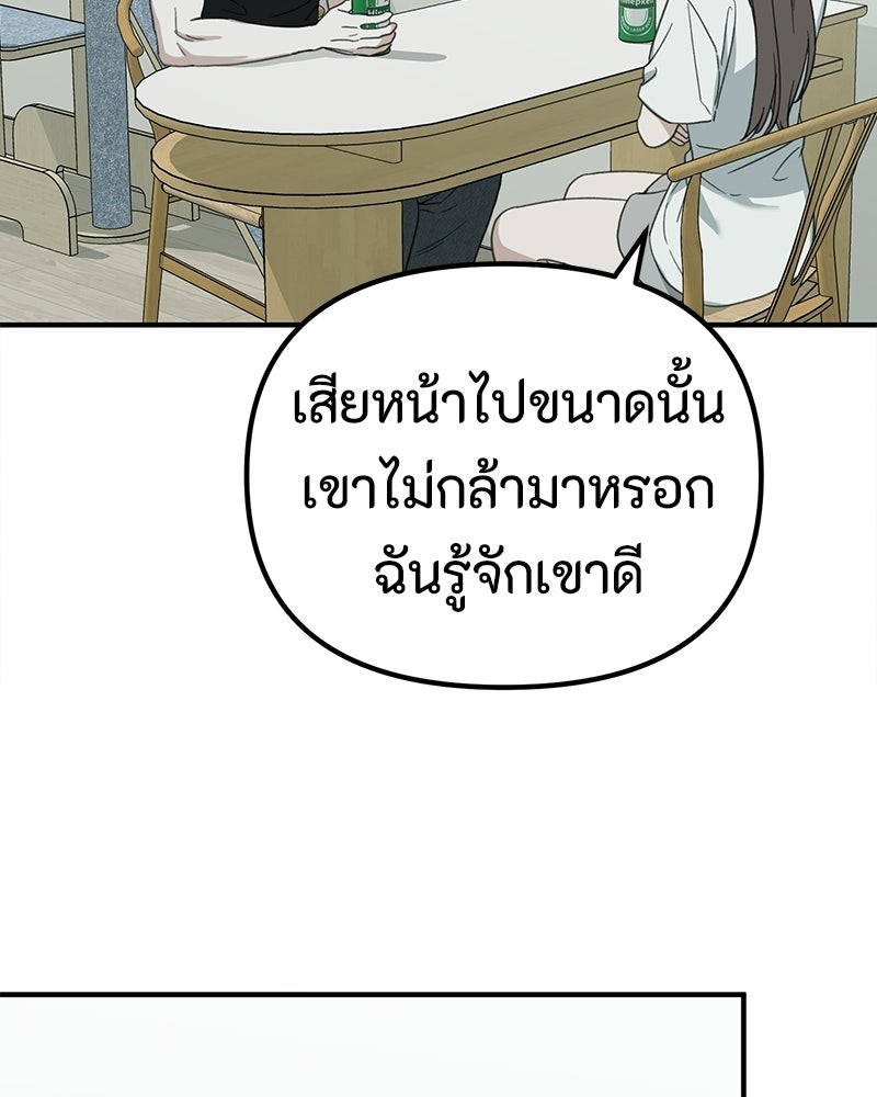 รักแรกโปรดแซ่บ - หน้า 101