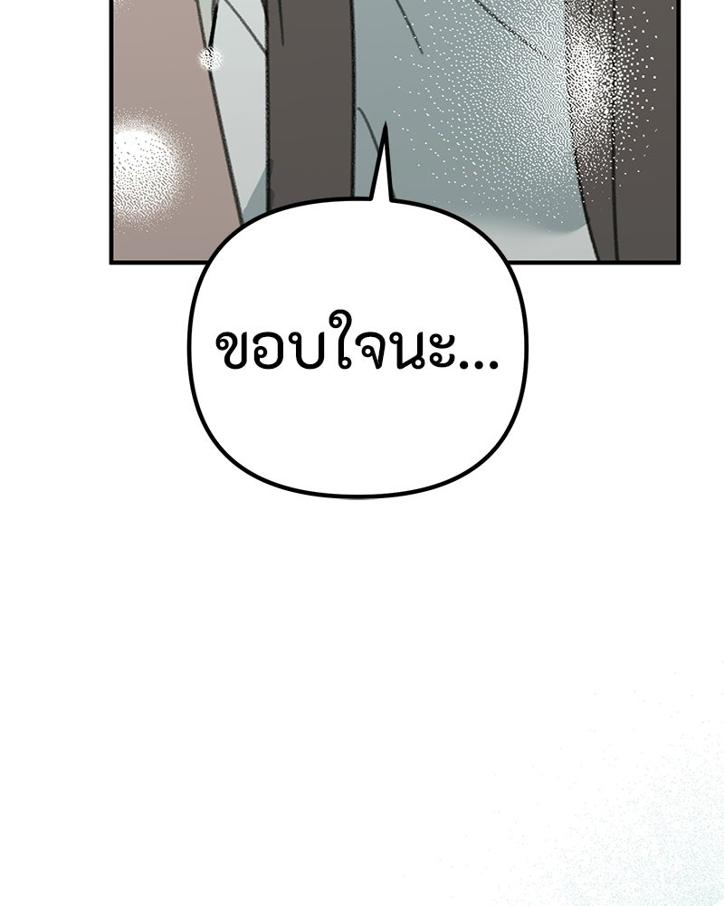 รักแรกโปรดแซ่บ - หน้า 113