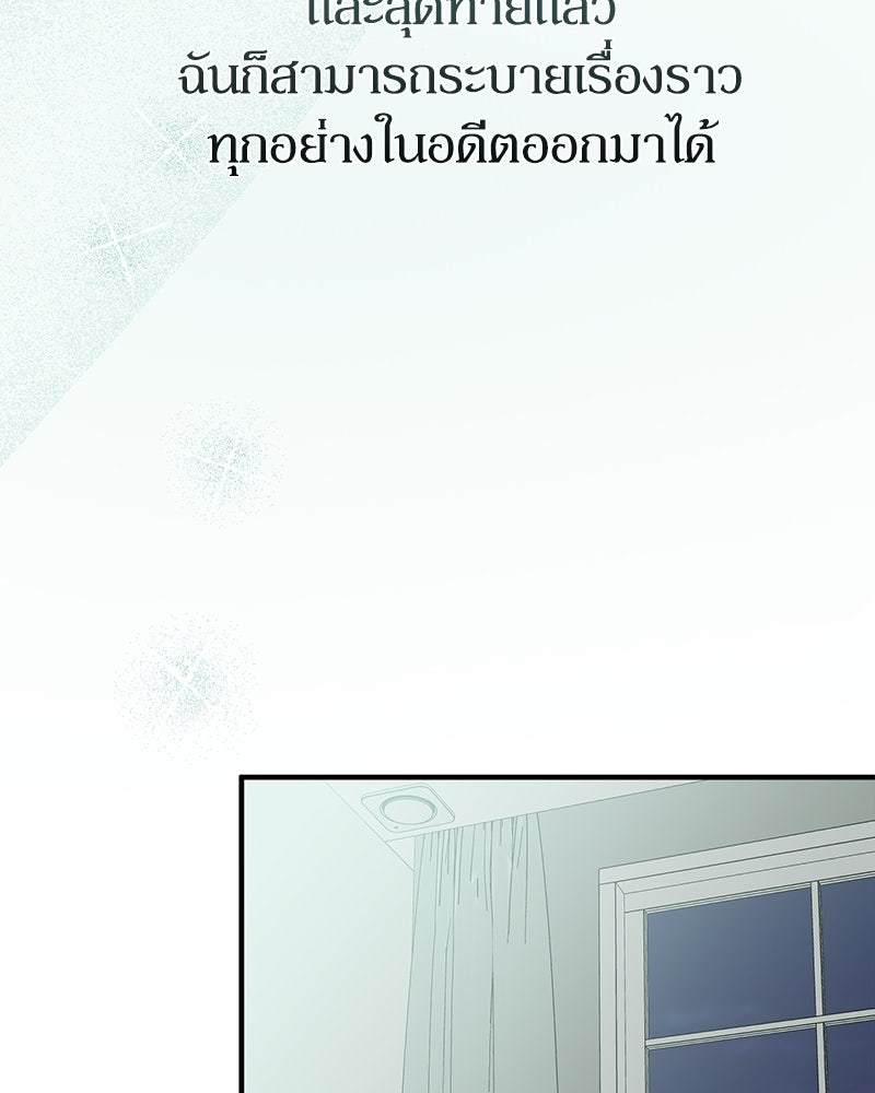 รักแรกโปรดแซ่บ - หน้า 115