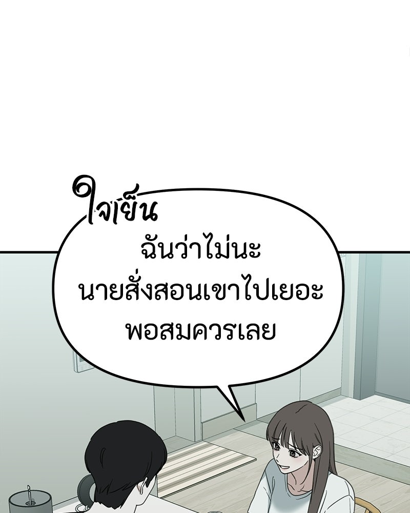 รักแรกโปรดแซ่บ - หน้า 131