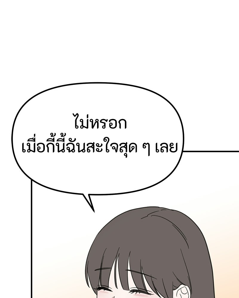 รักแรกโปรดแซ่บ - หน้า 133