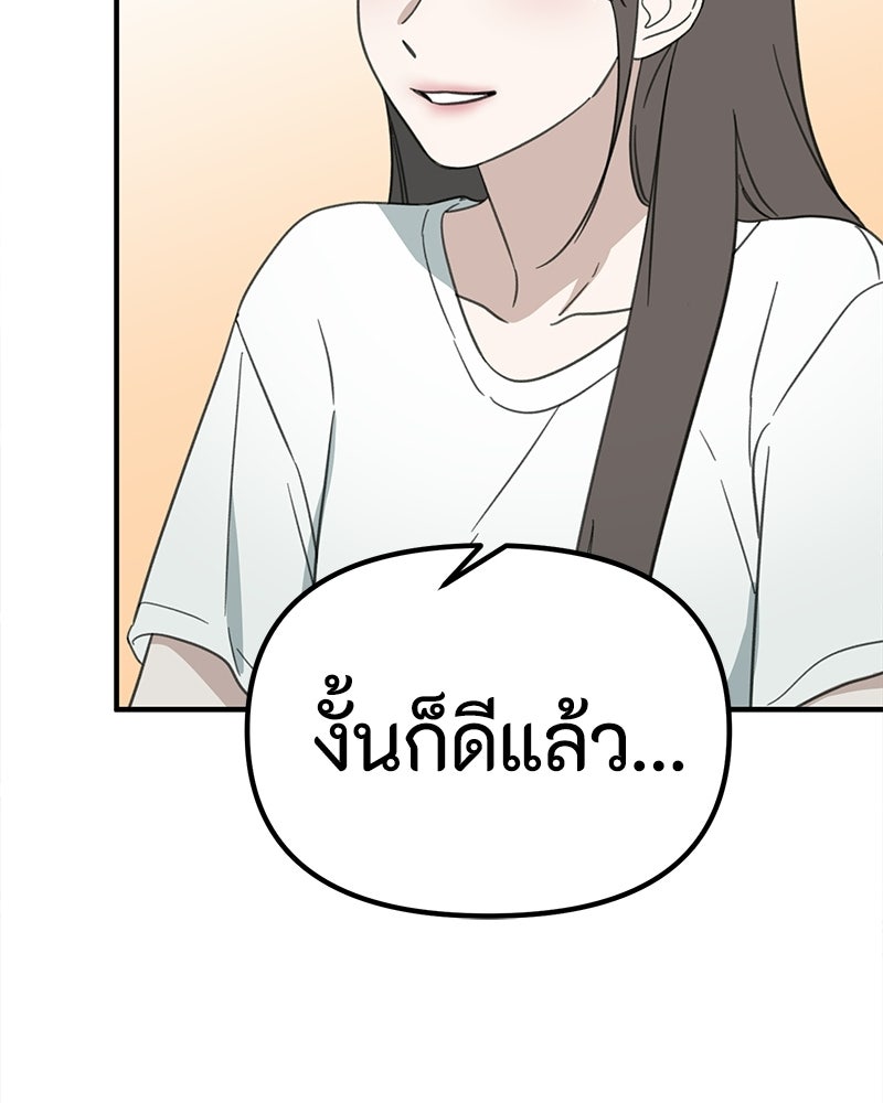 รักแรกโปรดแซ่บ - หน้า 134