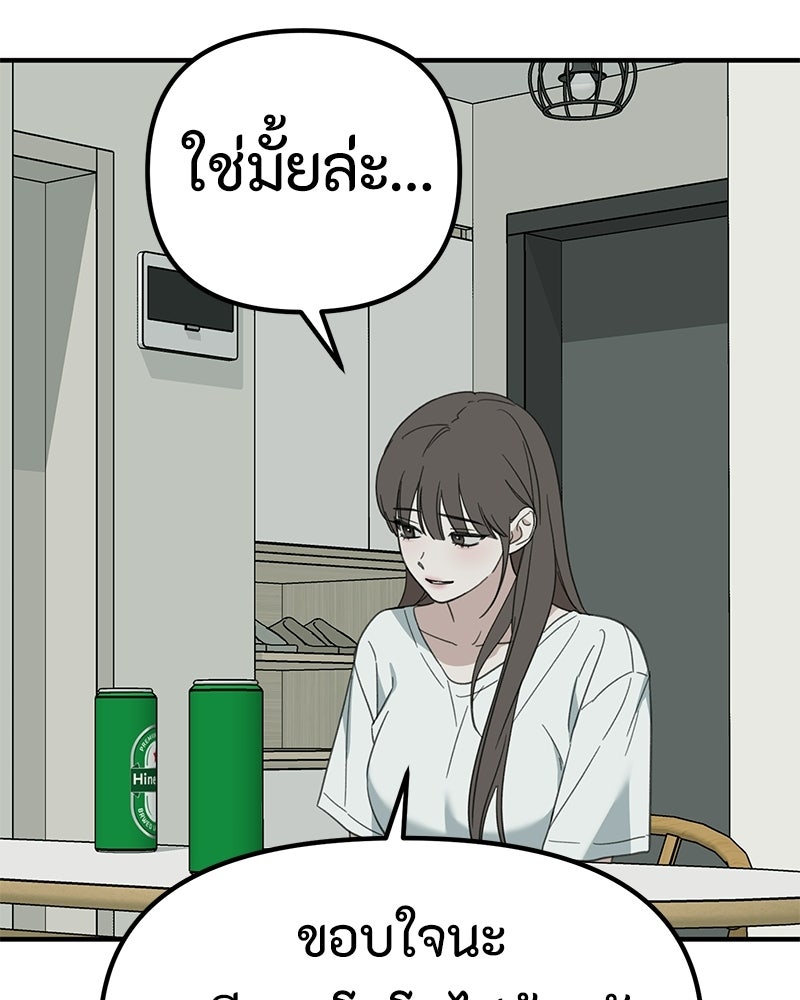 รักแรกโปรดแซ่บ - หน้า 137