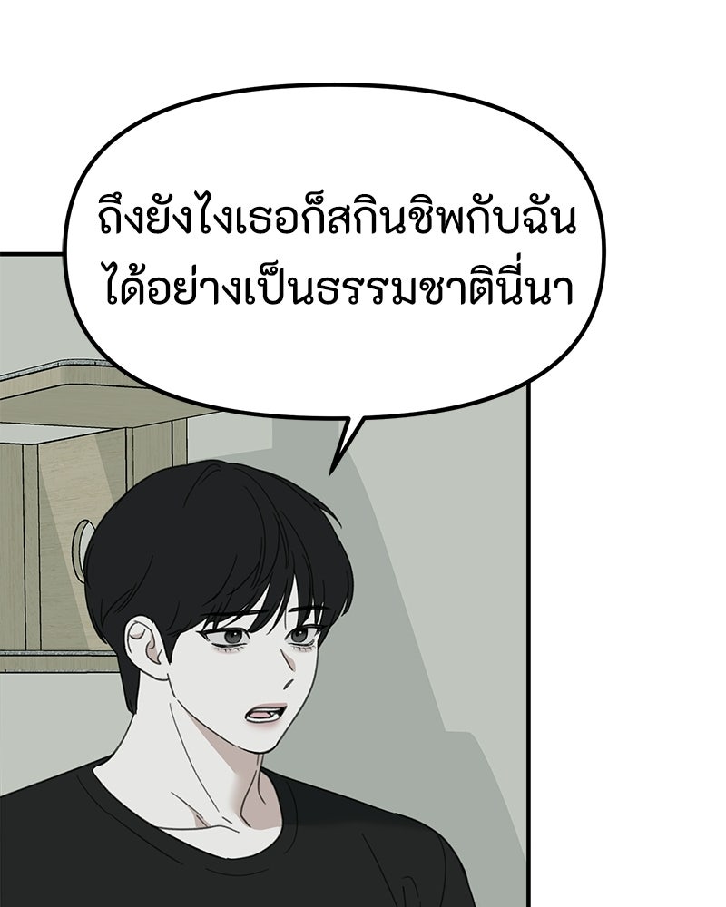 รักแรกโปรดแซ่บ - หน้า 145