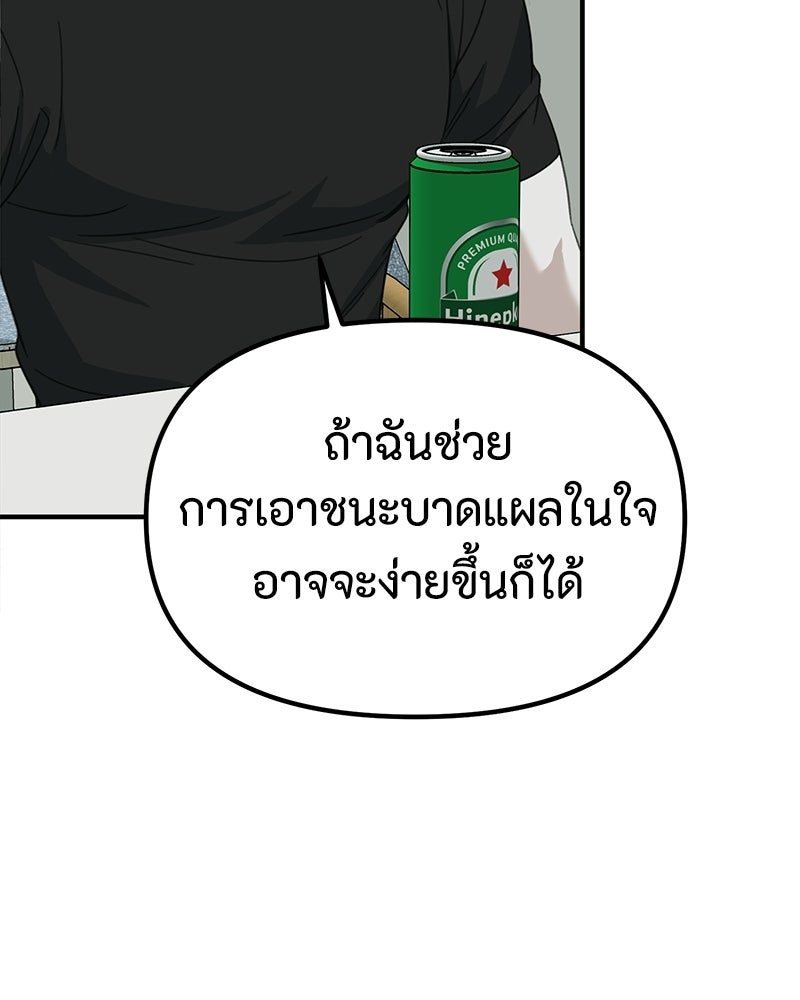 รักแรกโปรดแซ่บ - หน้า 146