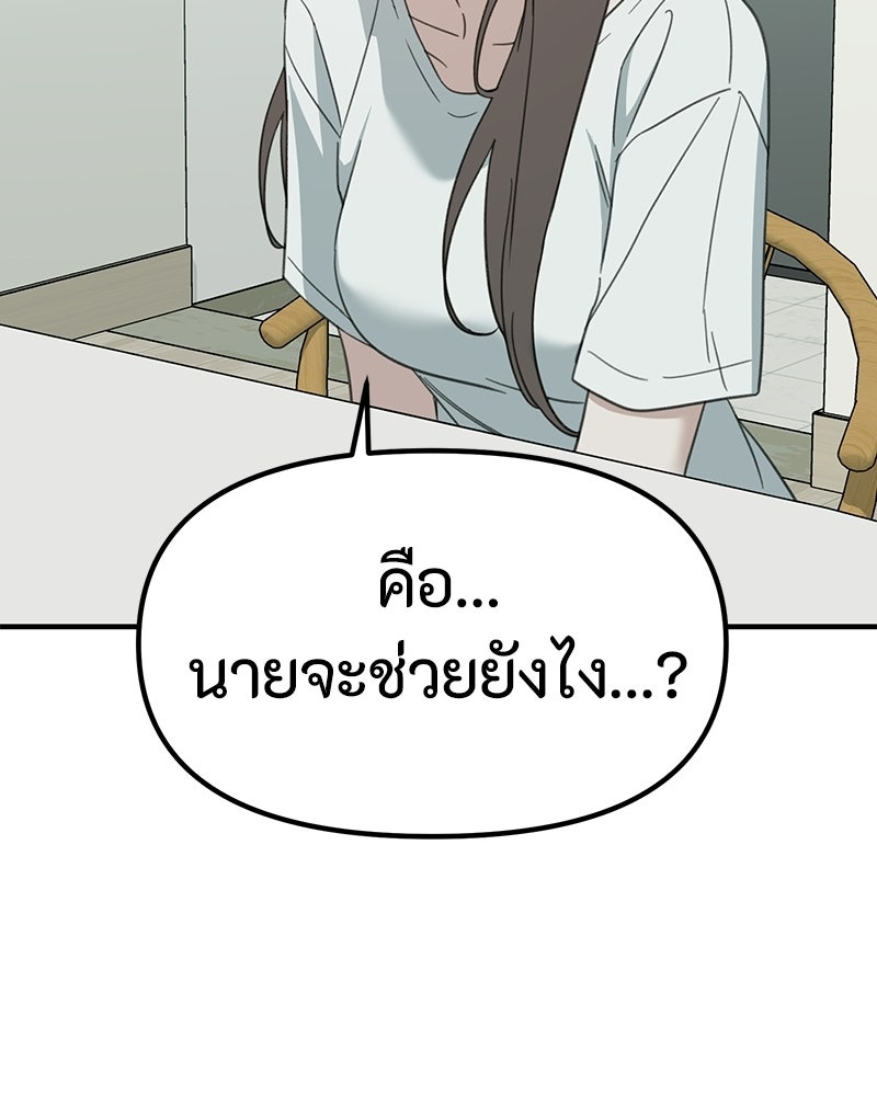 รักแรกโปรดแซ่บ - หน้า 148