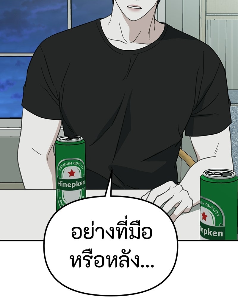รักแรกโปรดแซ่บ - หน้า 150