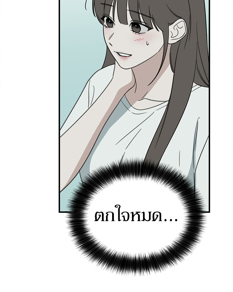 รักแรกโปรดแซ่บ - หน้า 152
