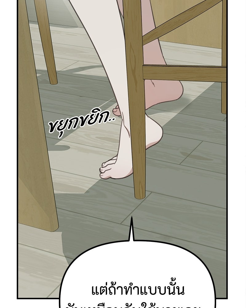 รักแรกโปรดแซ่บ - หน้า 154