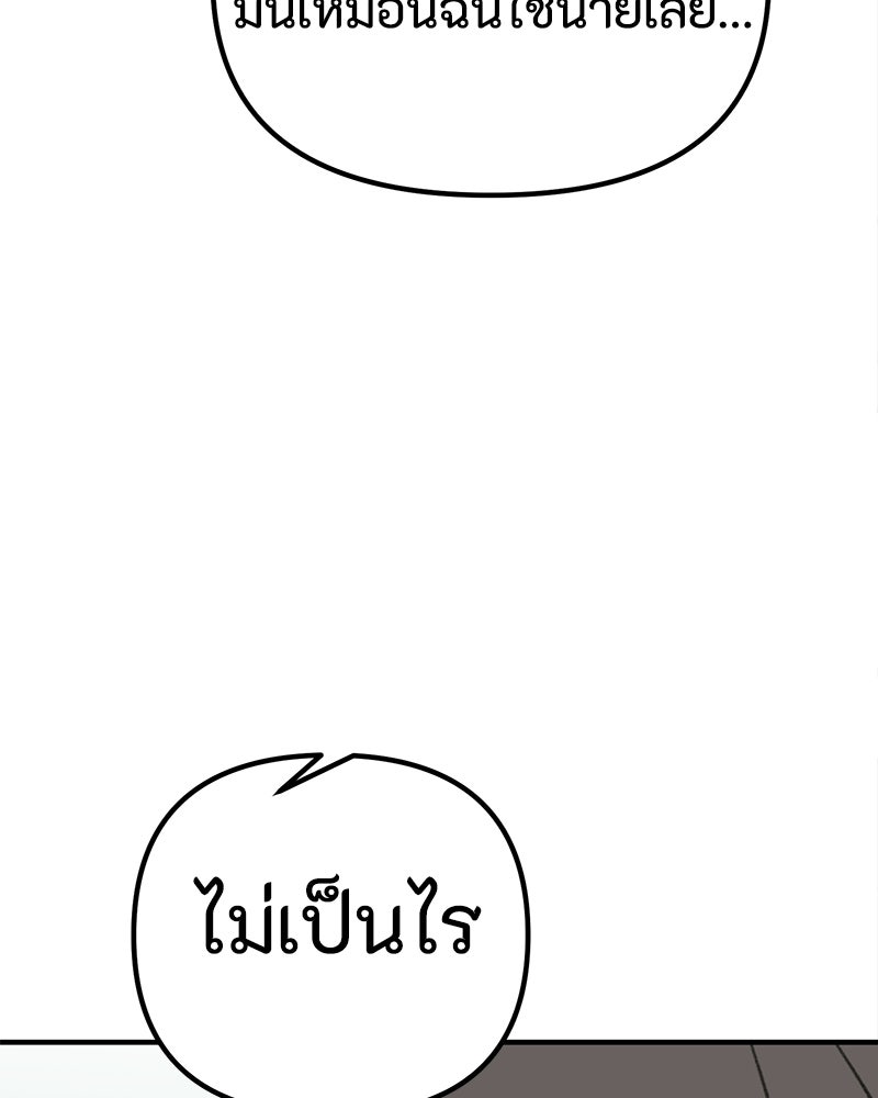 รักแรกโปรดแซ่บ - หน้า 155