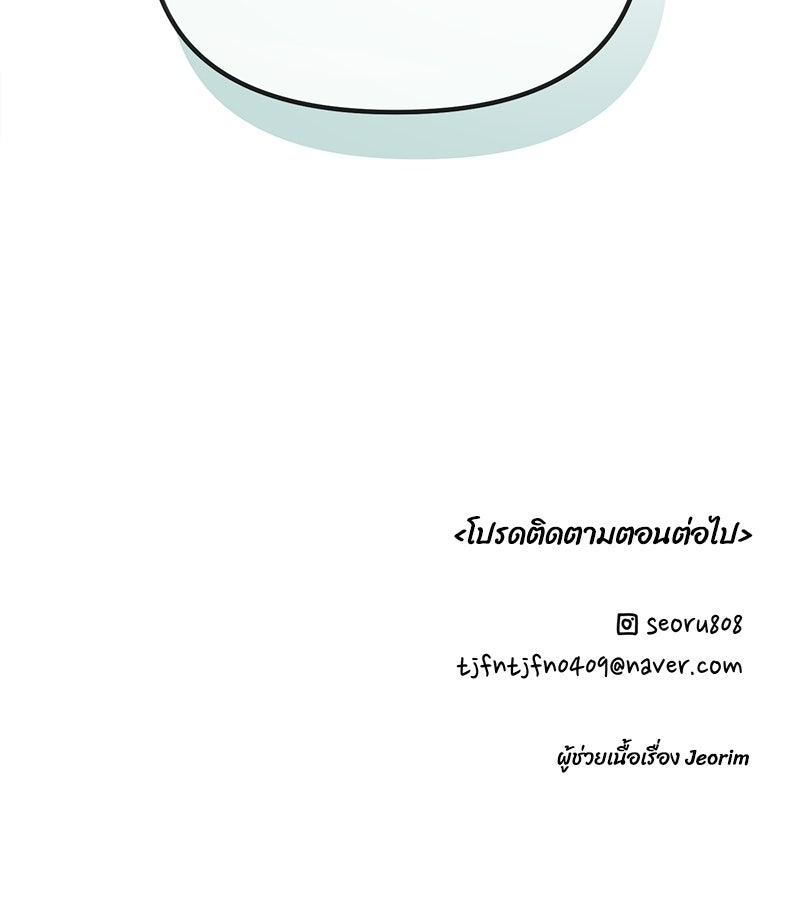 รักแรกโปรดแซ่บ - หน้า 159