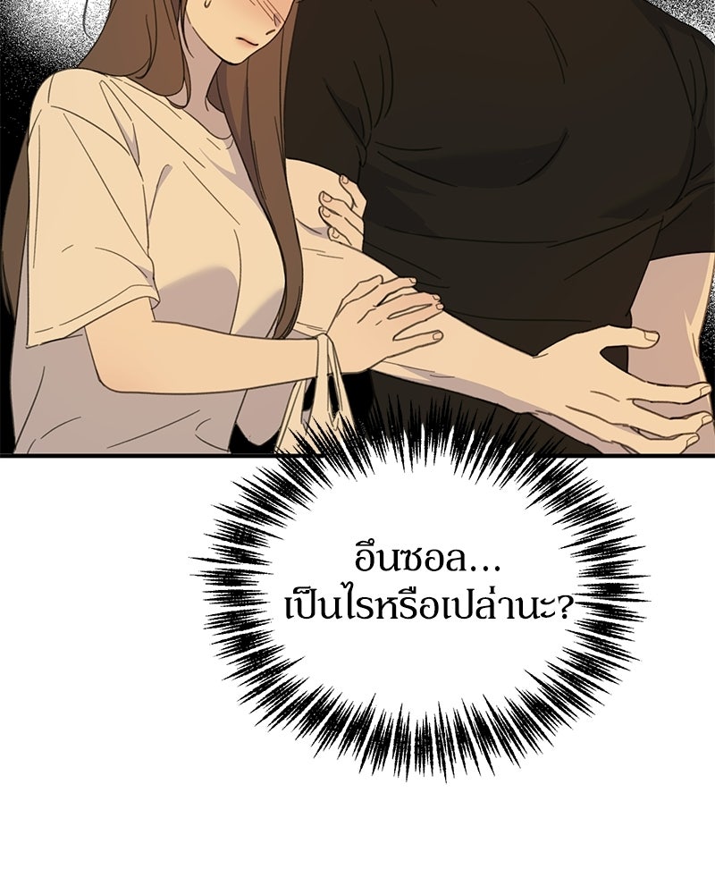 รักแรกโปรดแซ่บ - หน้า 18