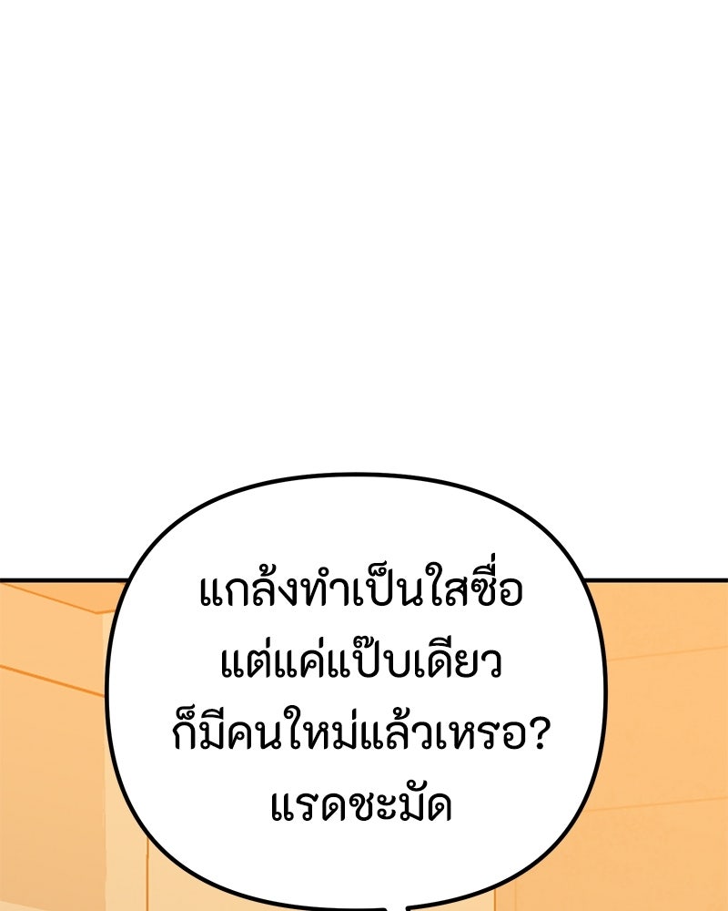 รักแรกโปรดแซ่บ - หน้า 19