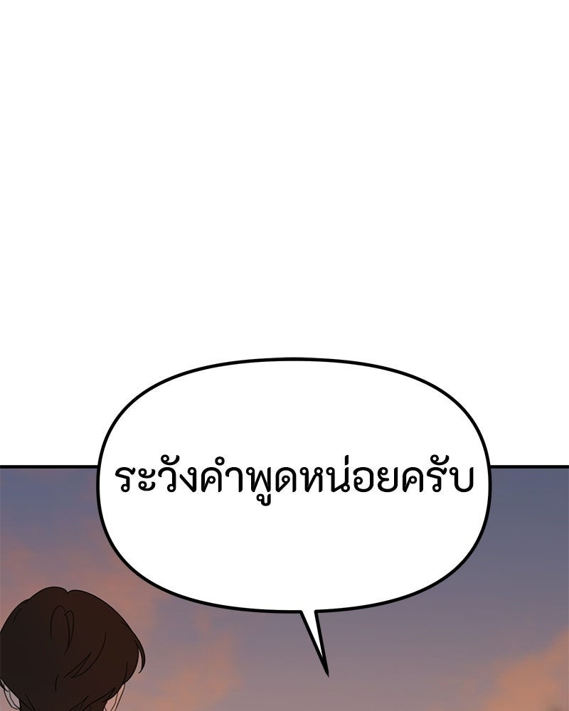 รักแรกโปรดแซ่บ - หน้า 23