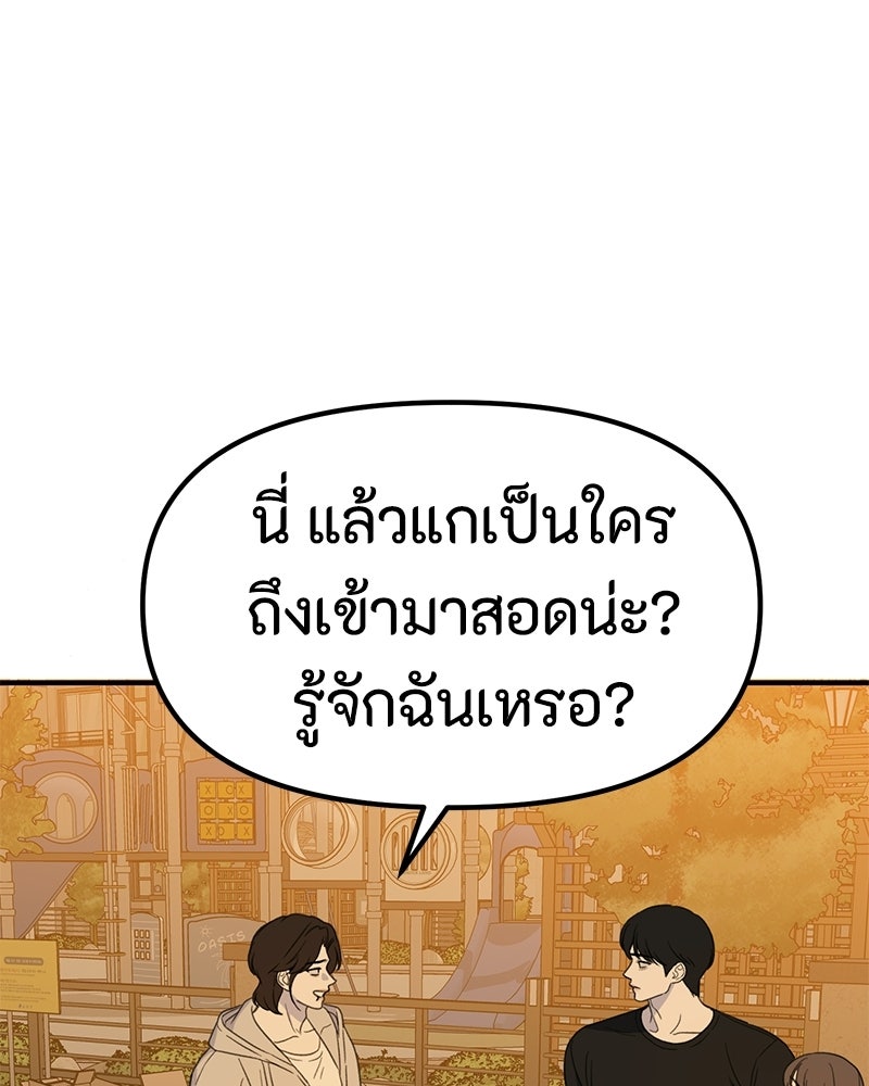 รักแรกโปรดแซ่บ - หน้า 25