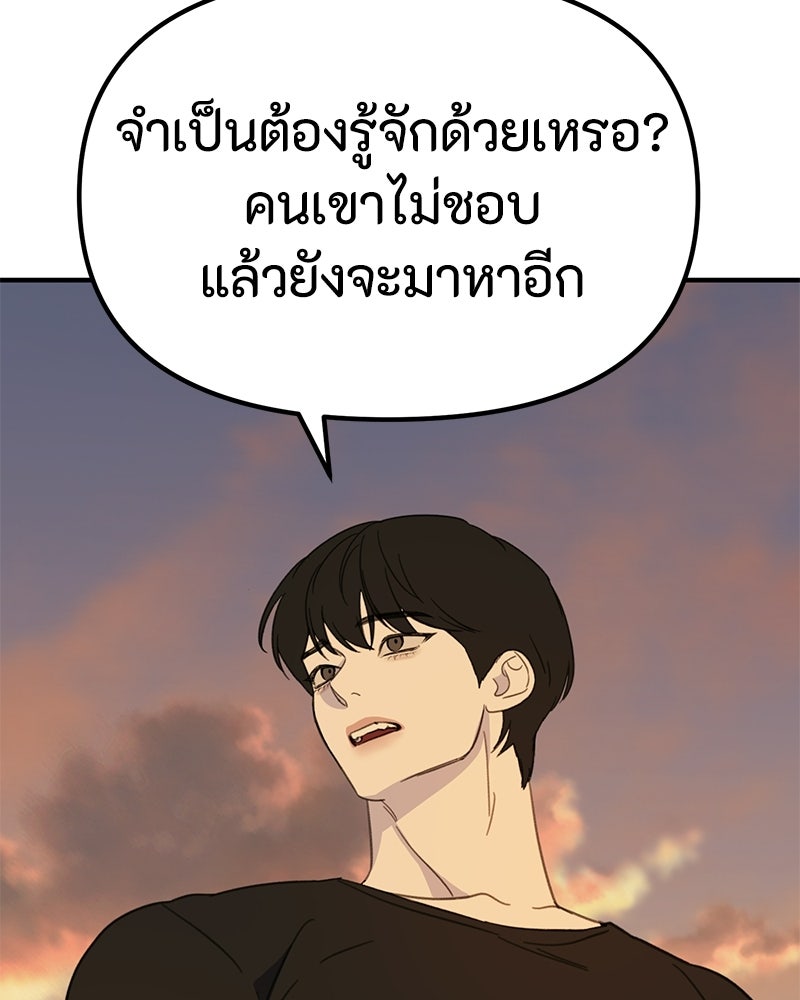 รักแรกโปรดแซ่บ - หน้า 27