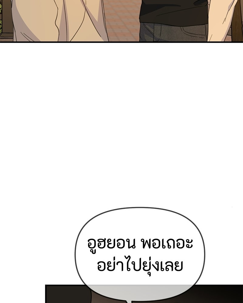 รักแรกโปรดแซ่บ - หน้า 30