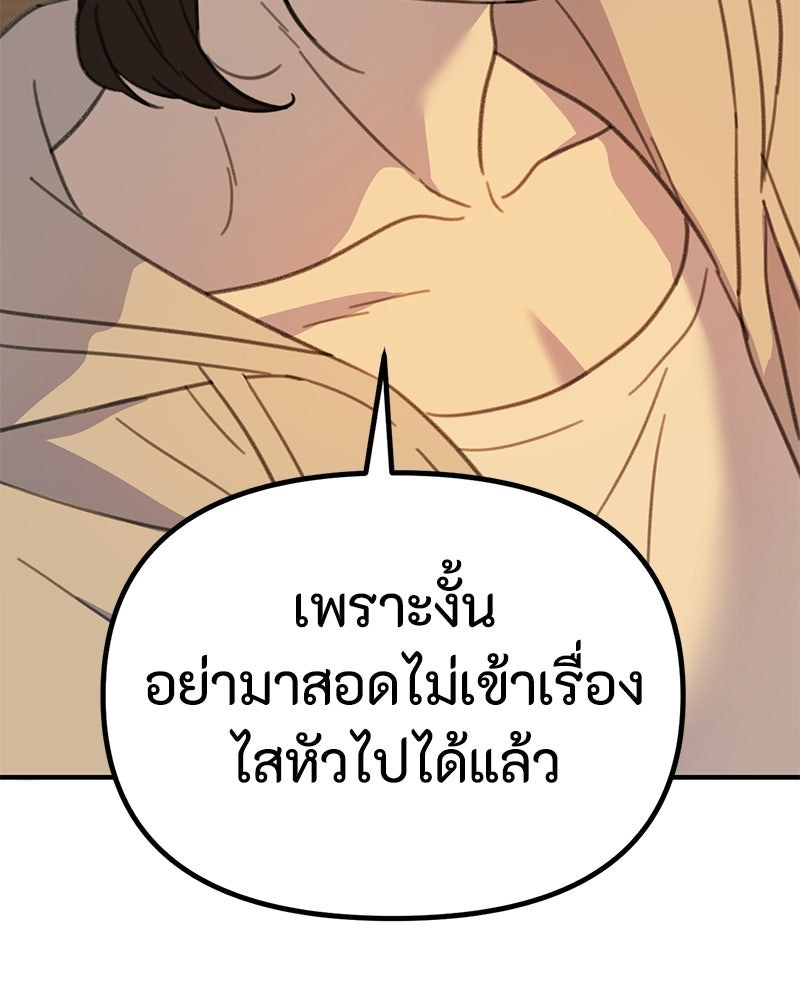 รักแรกโปรดแซ่บ - หน้า 33