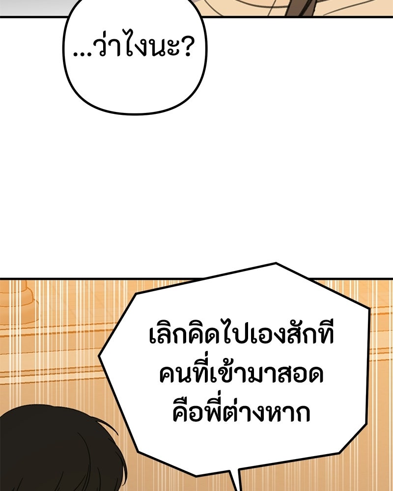 รักแรกโปรดแซ่บ - หน้า 35