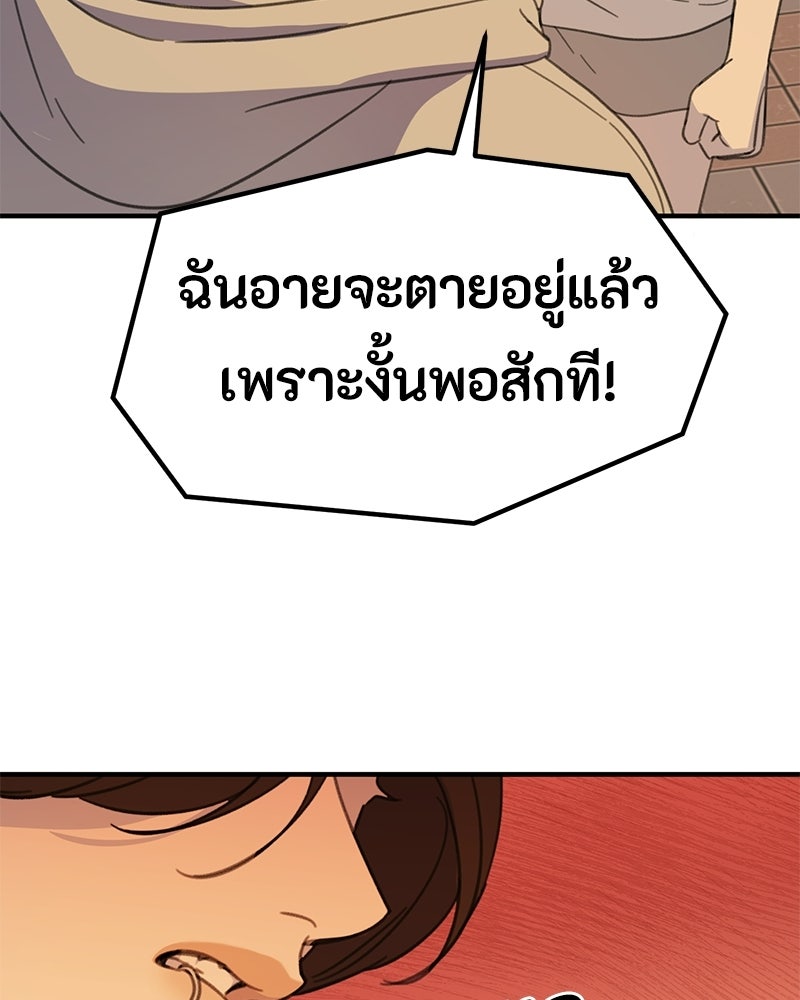 รักแรกโปรดแซ่บ - หน้า 37