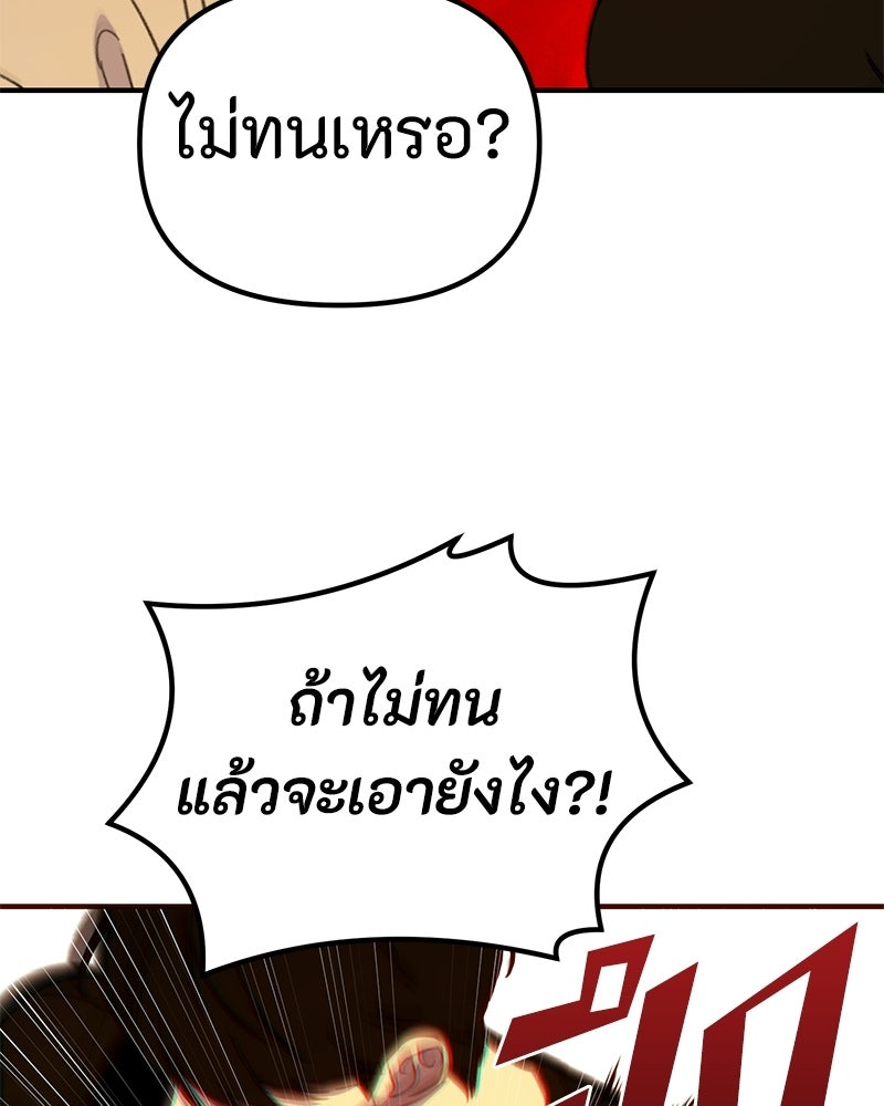 รักแรกโปรดแซ่บ - หน้า 44