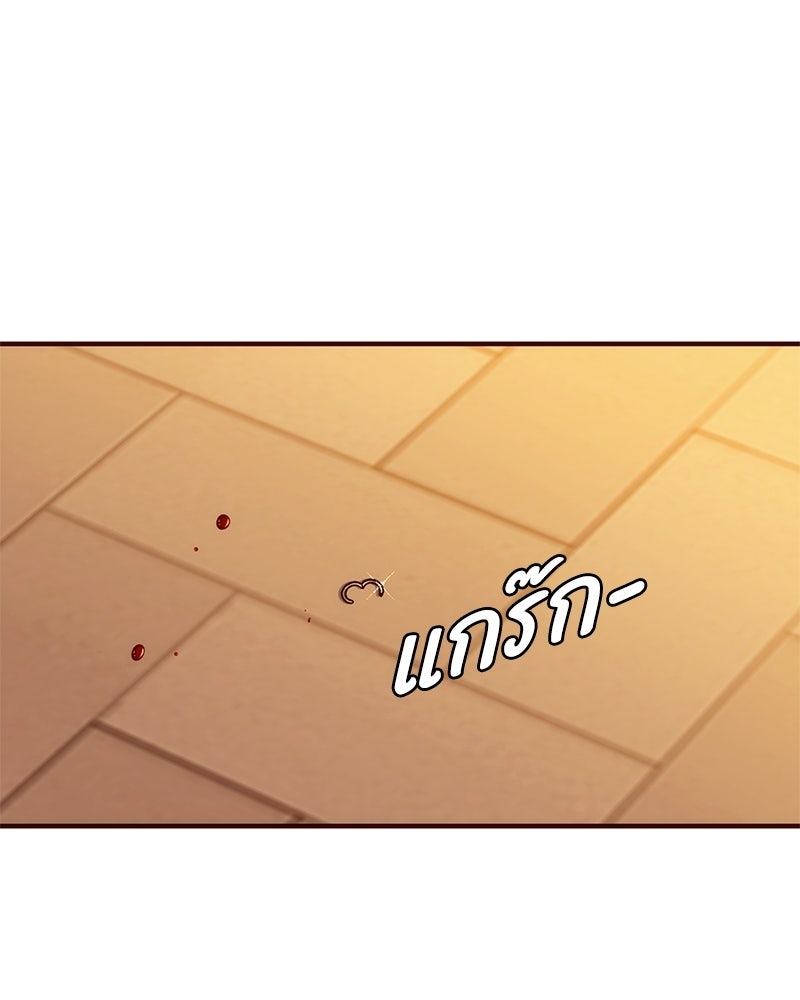 รักแรกโปรดแซ่บ - หน้า 62