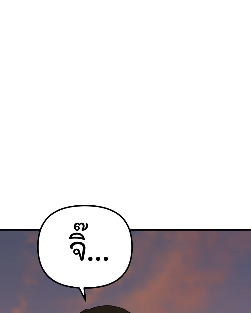 รักแรกโปรดแซ่บ - หน้า 63