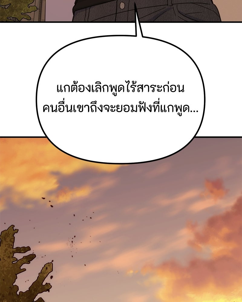 รักแรกโปรดแซ่บ - หน้า 65