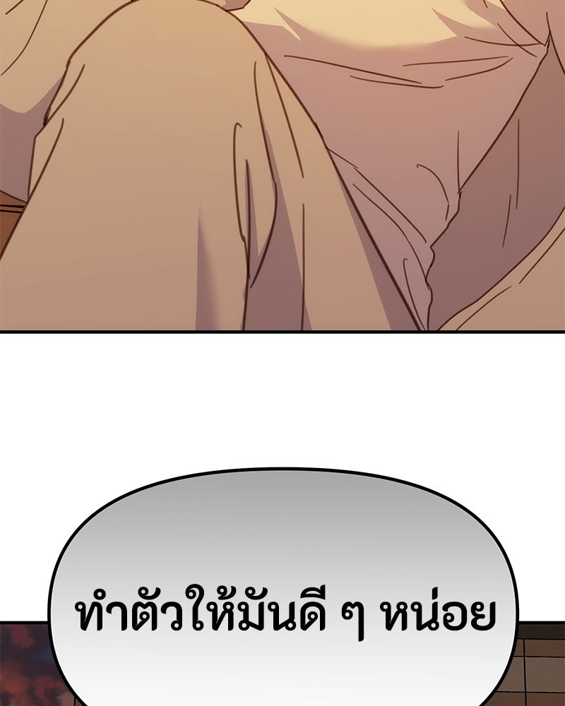 รักแรกโปรดแซ่บ - หน้า 67