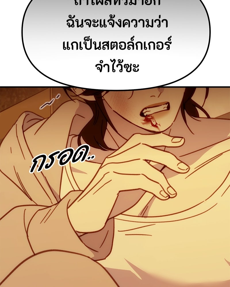 รักแรกโปรดแซ่บ - หน้า 70